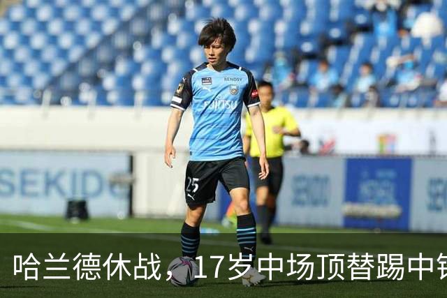 哈兰德休战，17岁中场顶替踢中锋爆砍两球！曼城这群小孩哥把敌手秀翻了